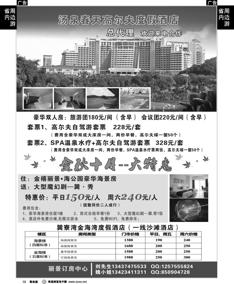 r10 丽景行订房中心