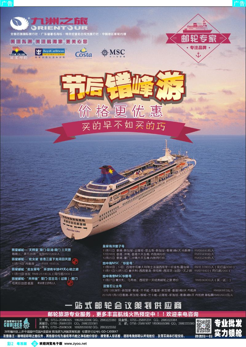 bc2 航海家—九洲国旅-专业邮轮操作中心