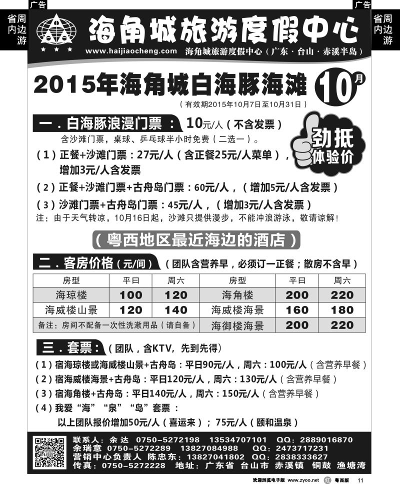 r11 10月台山海角城特惠价