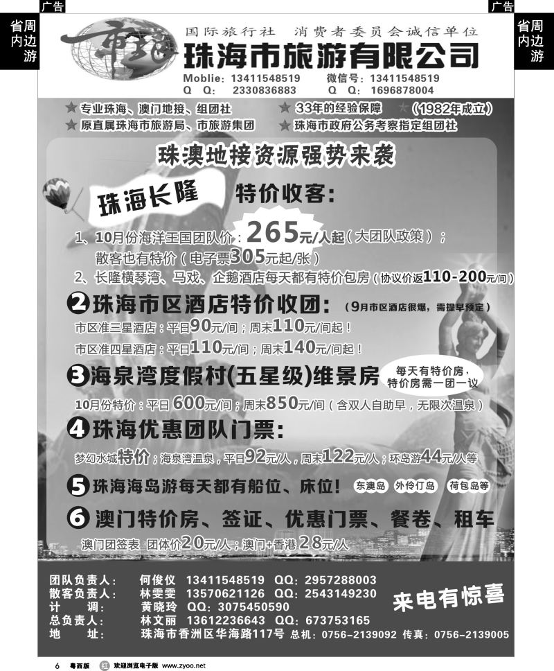 r6 珠海市旅地接部长隆、市区酒店、门票优势资源