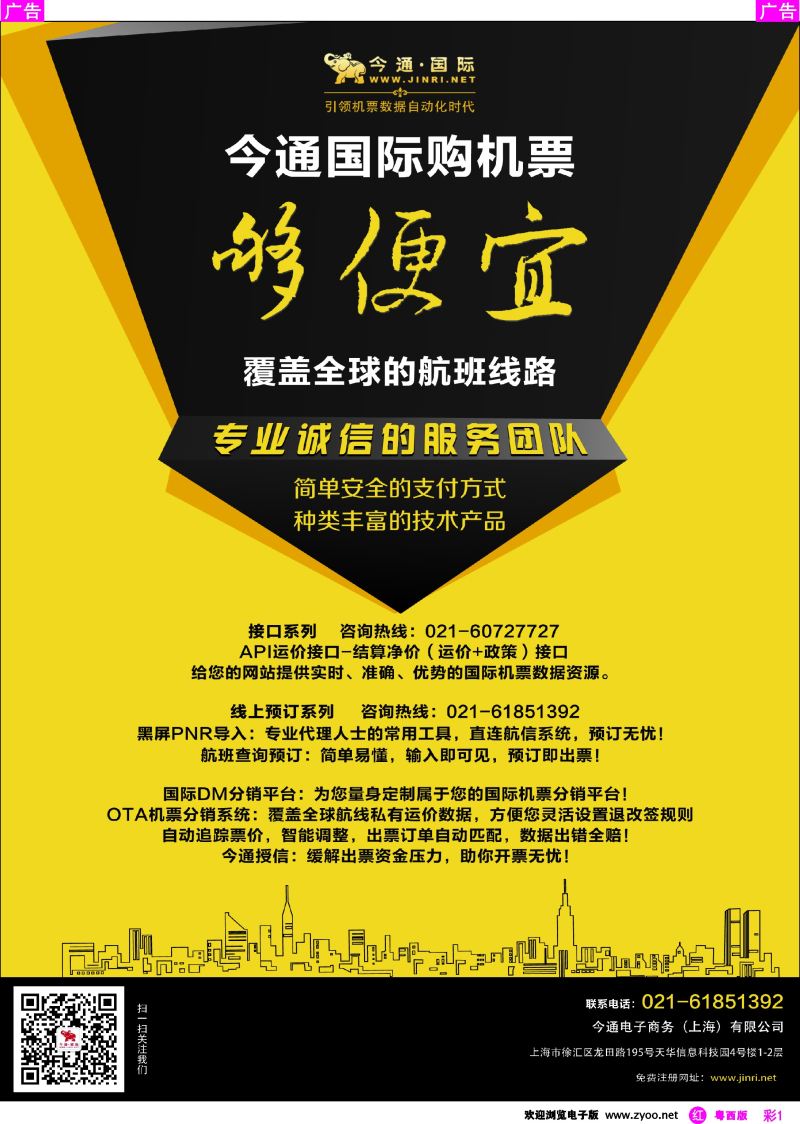rc1 今通国际—国际机票分销平台