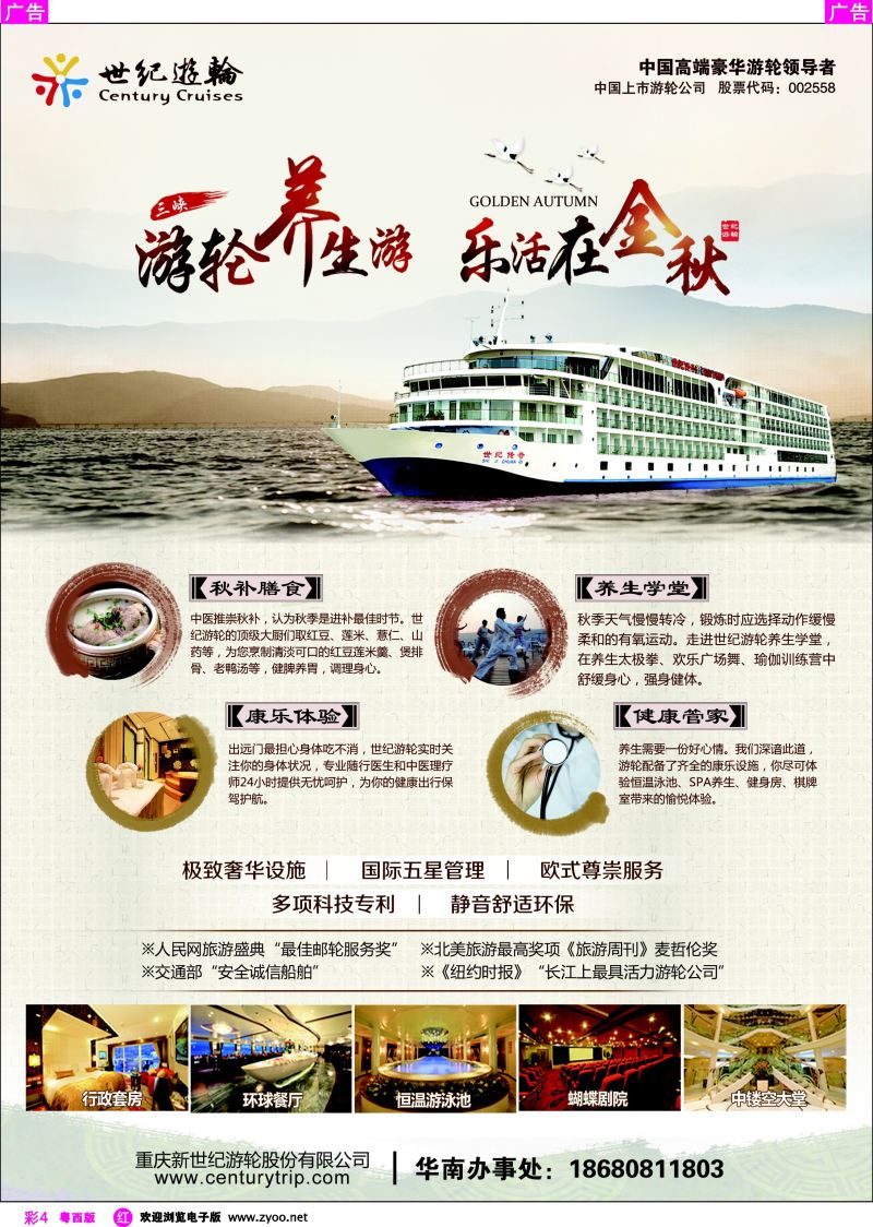 rc4 世纪游轮之：游轮养生游，乐活在金秋