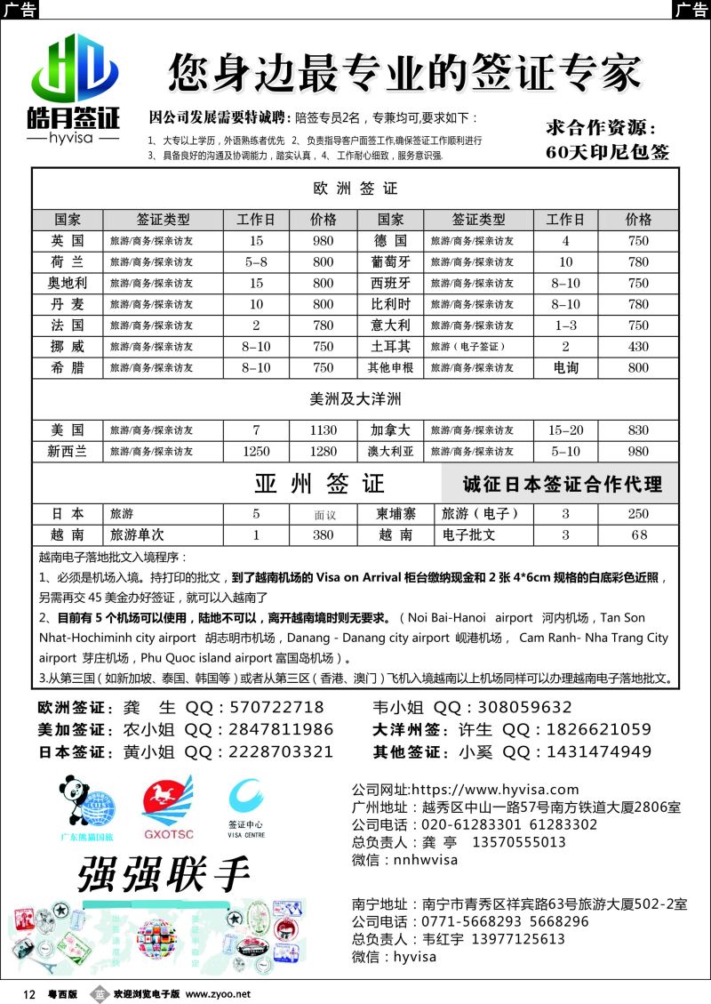 b12 皓月签证--日本欧洲美加澳签证专家