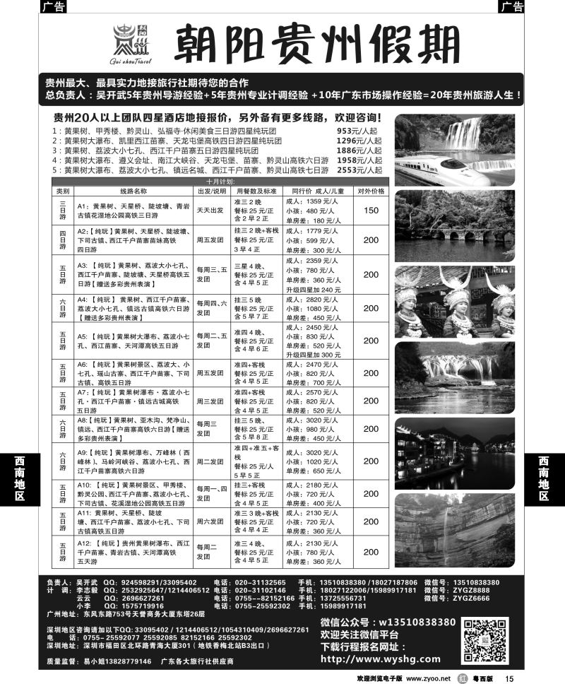 r15 朝阳贵州-（团队特价）高铁散客计划吴开武