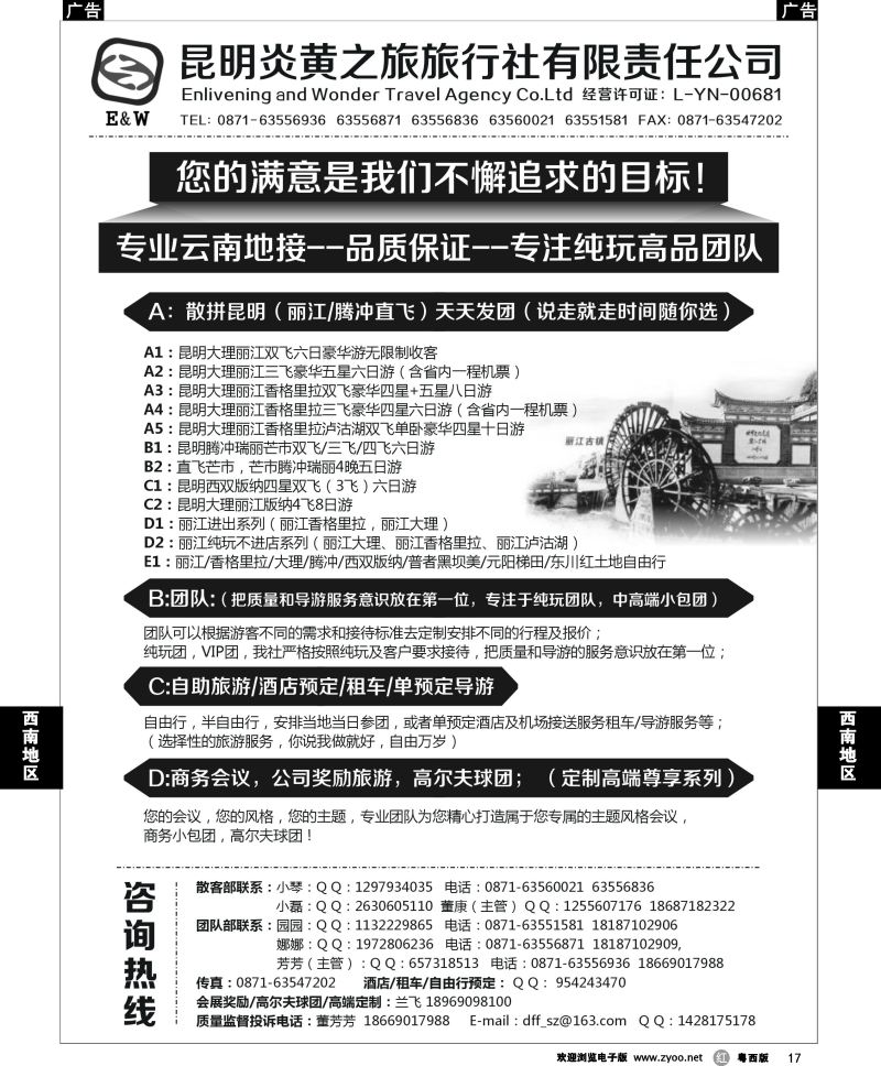 r17 专业云南品质地接-昆明炎黄之旅旅行社