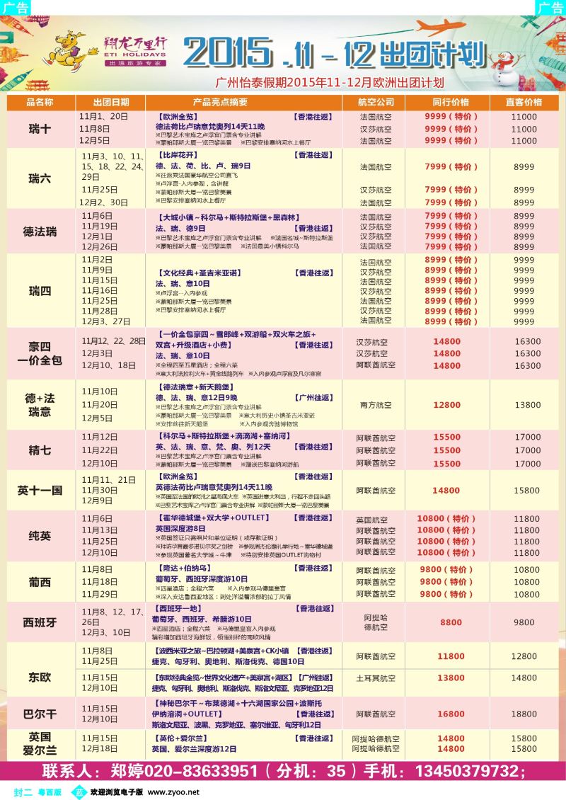 543期 蓝版封二 翔龙万里行 