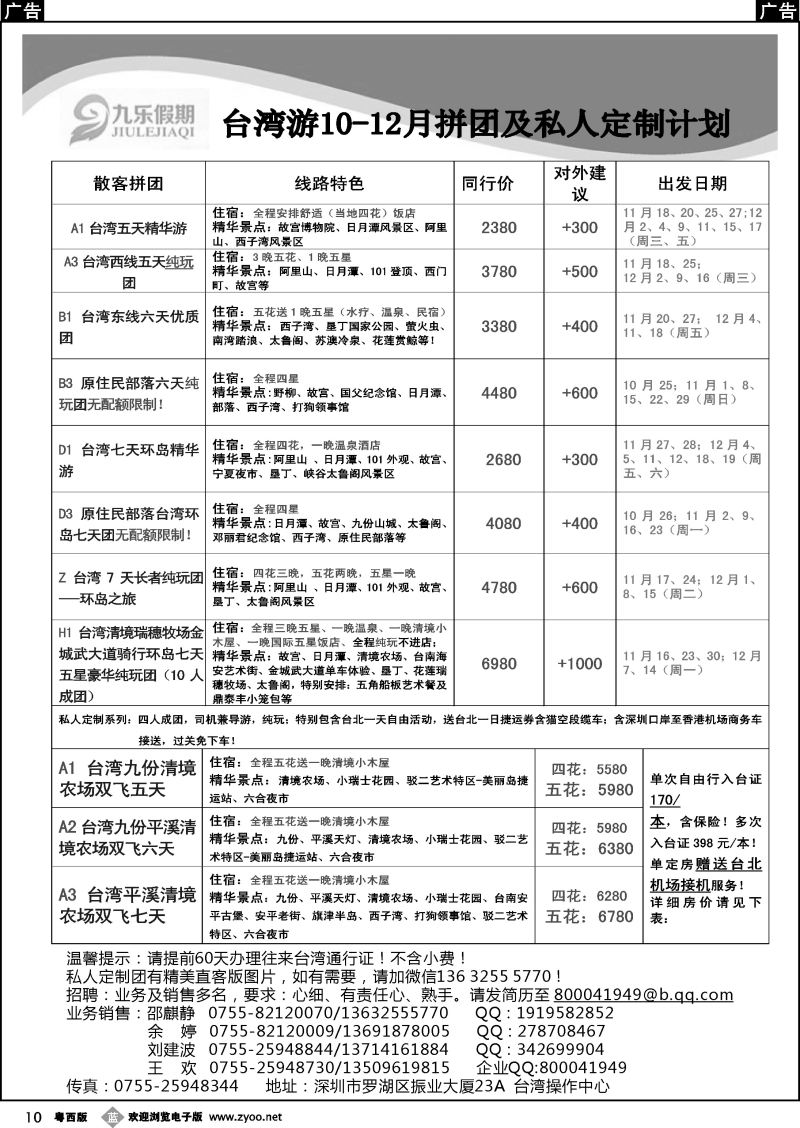 b10 九乐假期—台湾专线