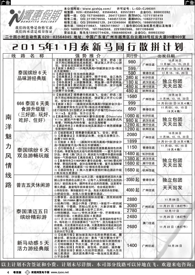 b4 实惠假期—2015年09-11月泰新马同行散拼计划｛07199｝