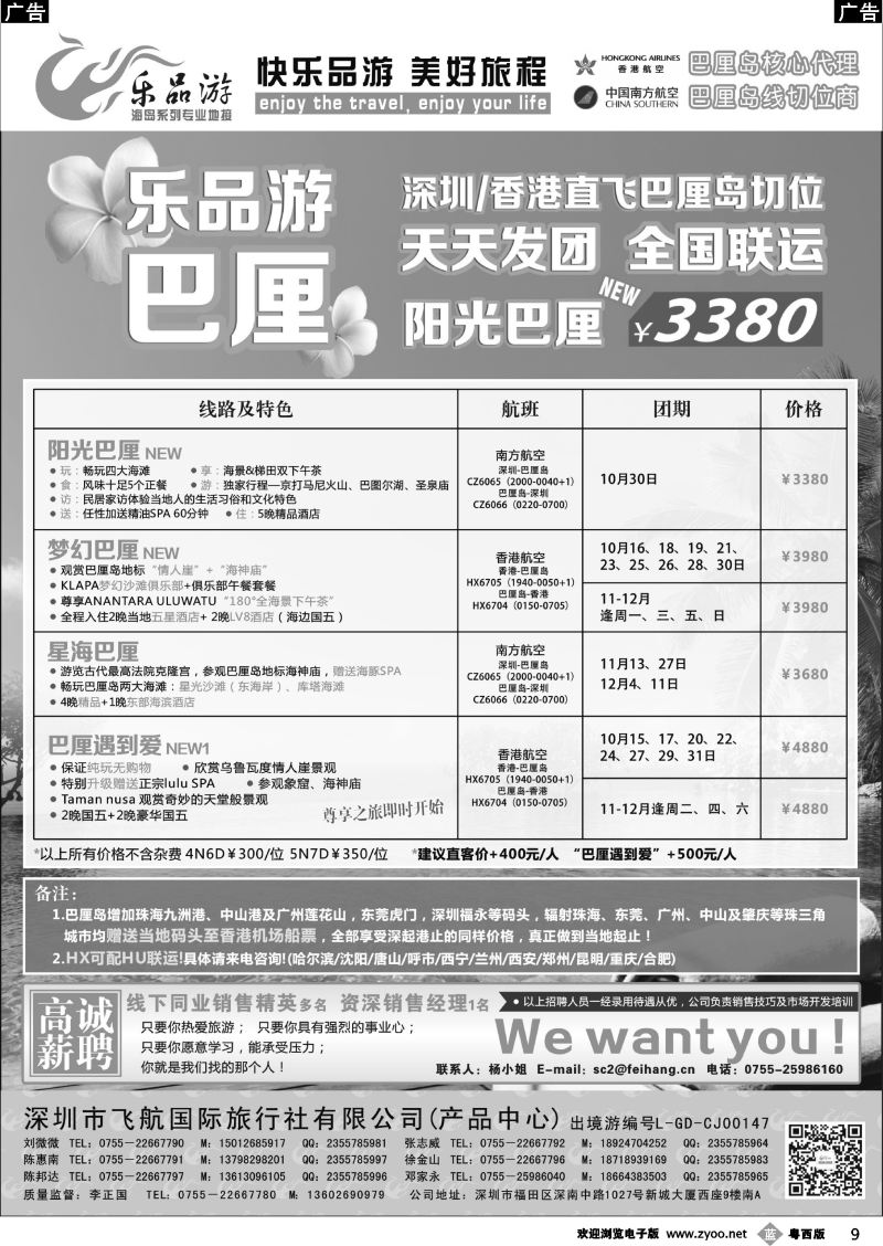 b9 乐品游-巴厘岛10-12月计
