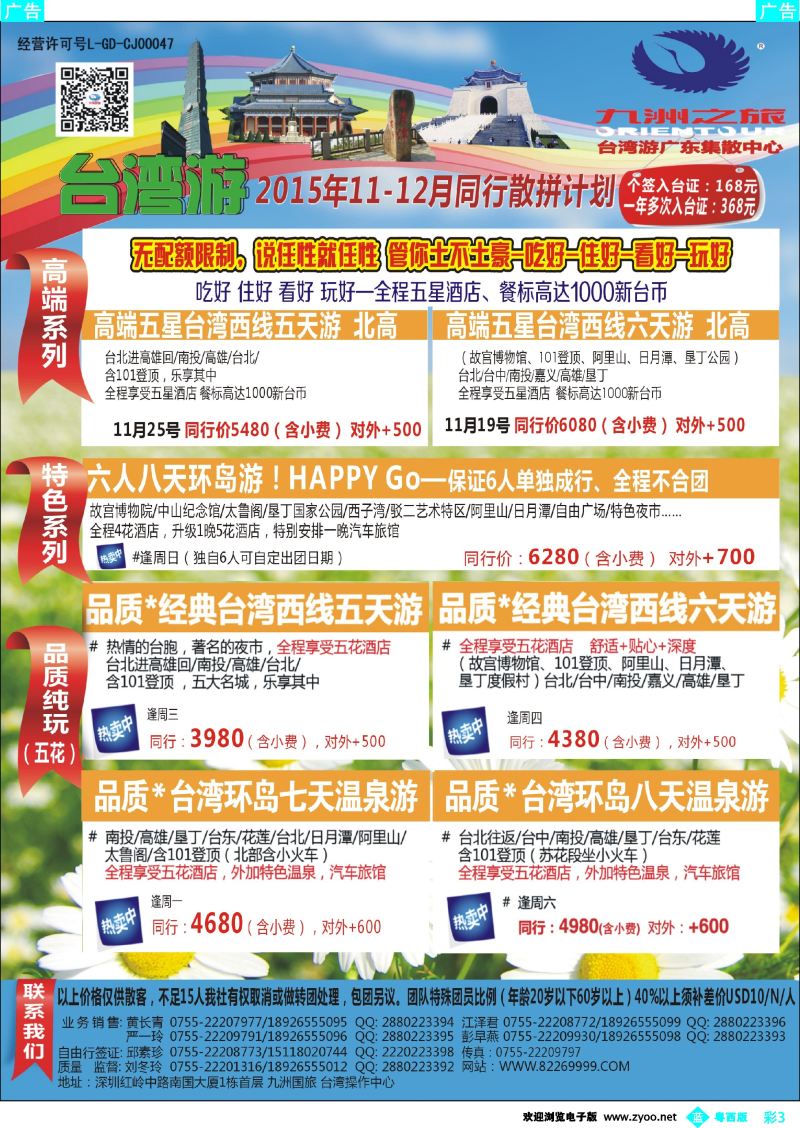 bc3 九洲国旅—台湾操作中心同行计划