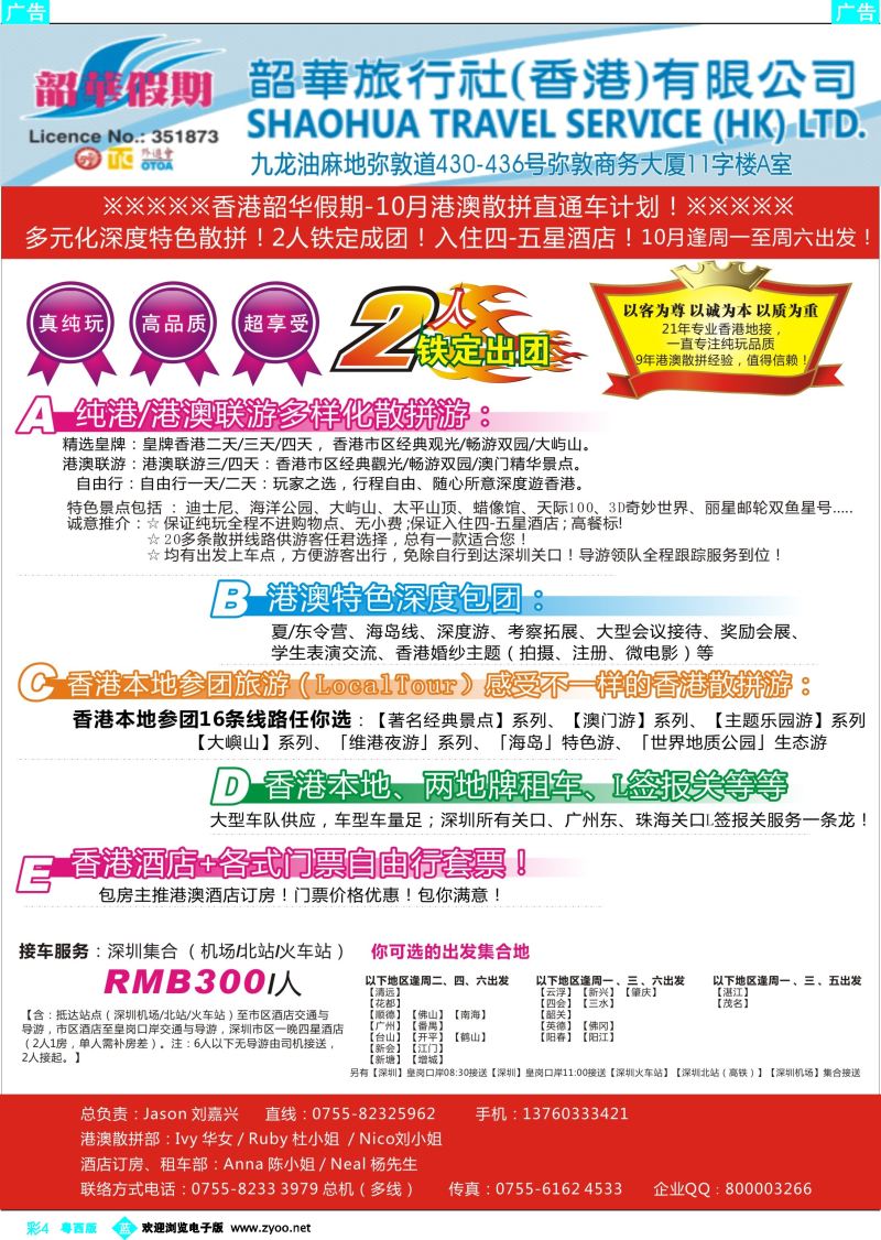 bc4 香港韶华—10月纯港、港澳联散拼计划多元化深度特色