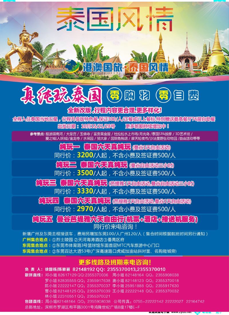 bc7 泰国风情-东南亚计划
