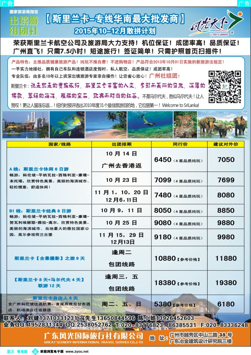 bc8 风光国旅-斯里兰卡专线
