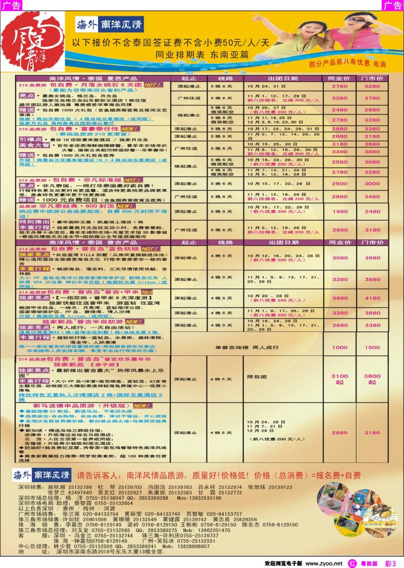 rc3 海外南洋风情—210、215东南亚产品总汇