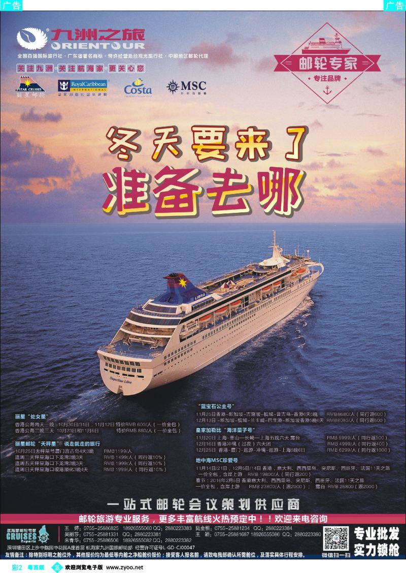 bc2 航海家—九洲国旅-专业邮轮操作中心