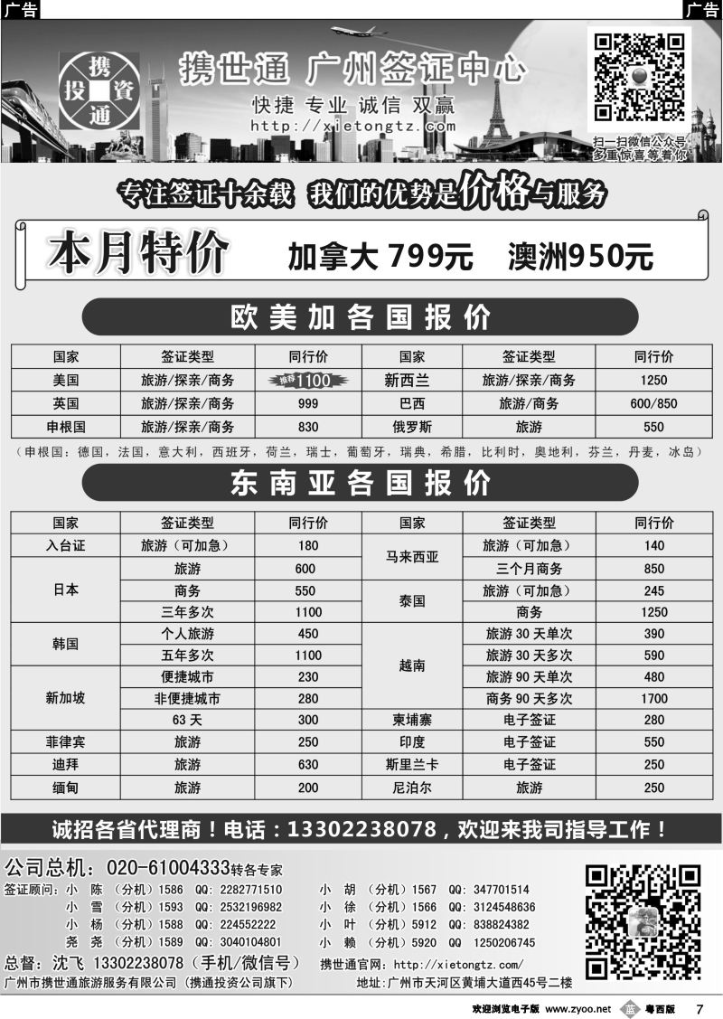 b7 加拿大特价800元---广州签证中心