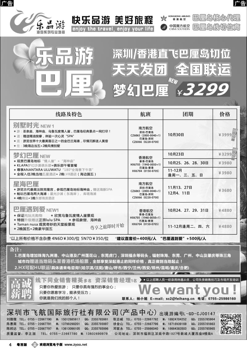 b4 乐品游-巴厘岛10-12月计划