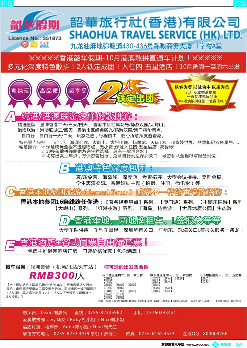 bc5 香港韶华—10月纯港、港澳联散拼计划