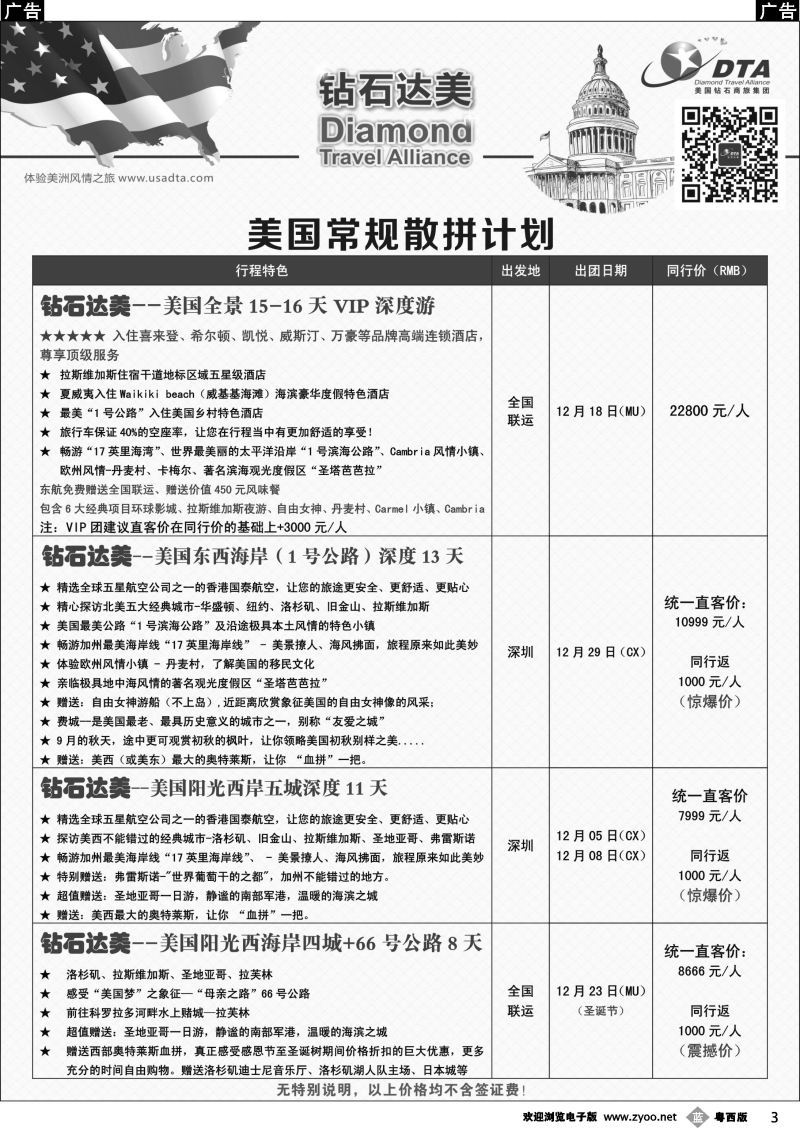 b3 DTA钻石达美--美国常规散拼计划