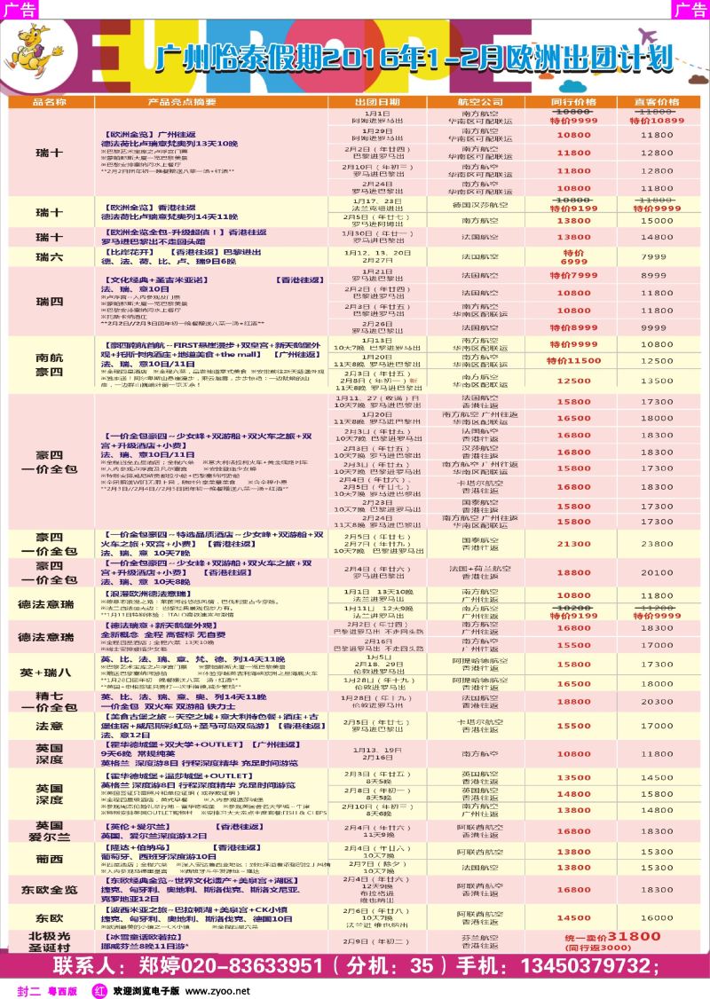 551期 红版封二 翔龙万里行 