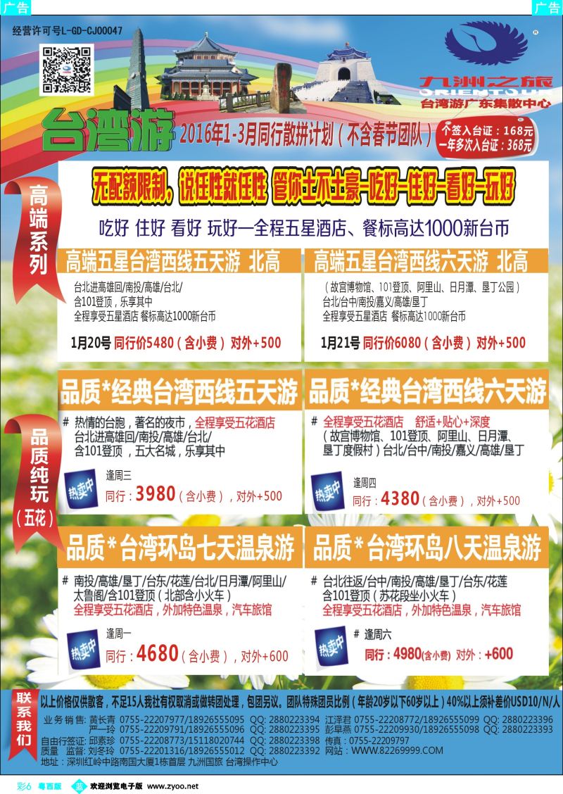 bc6 九洲国旅—台湾操作中心同行计划