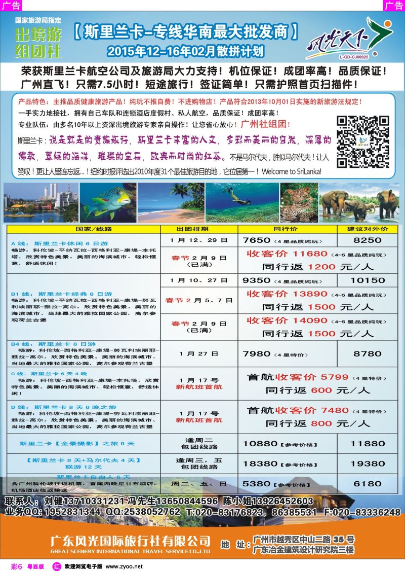rc6 风光国旅-斯里兰卡专线