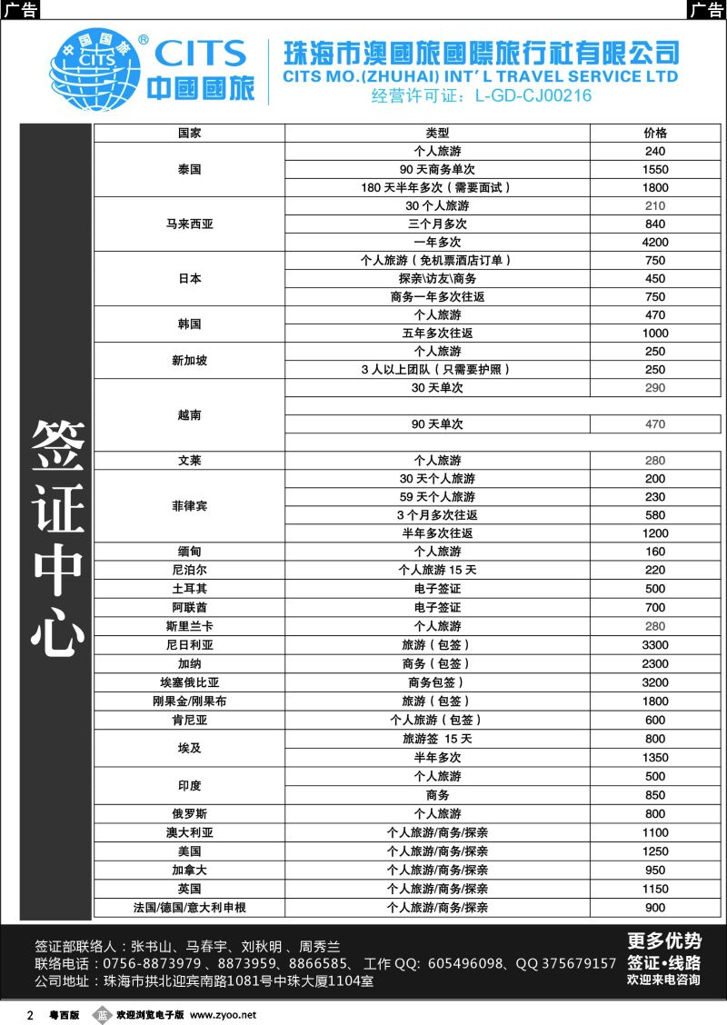 b2 珠海市澳国旅国际旅行社有限公司 (签证中心)