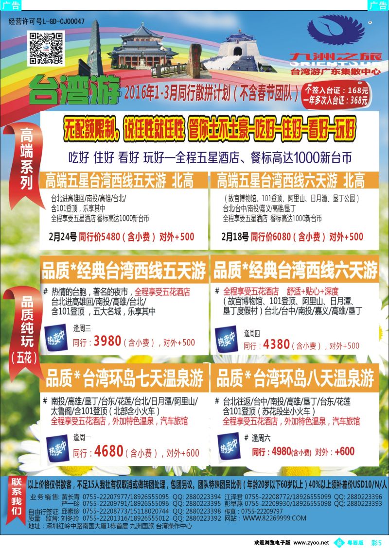 bc5 九洲国旅—台湾操作中心同行计划1
