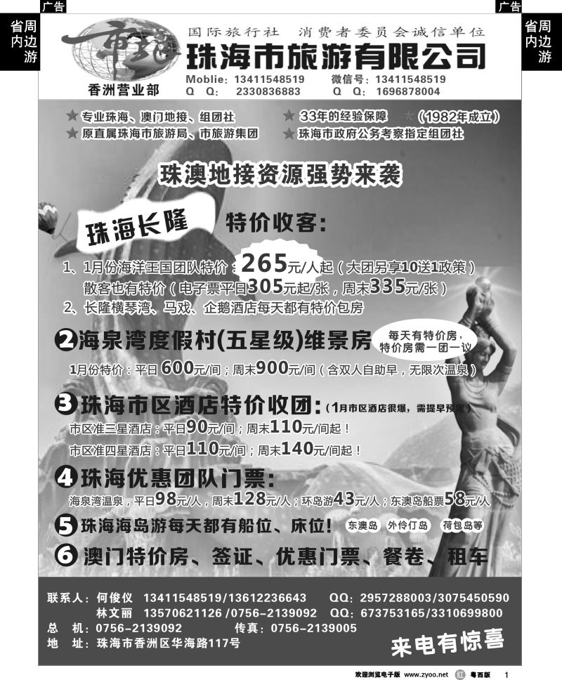 r1 珠海市旅何俊仪—珠海长隆、珠海酒店、海岛、门票优势资源