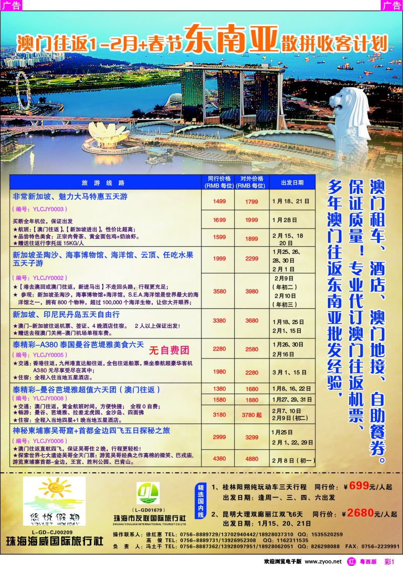 rc1 悠悦假期——澳门往返1-2月+春节东南亚散拼收客计划