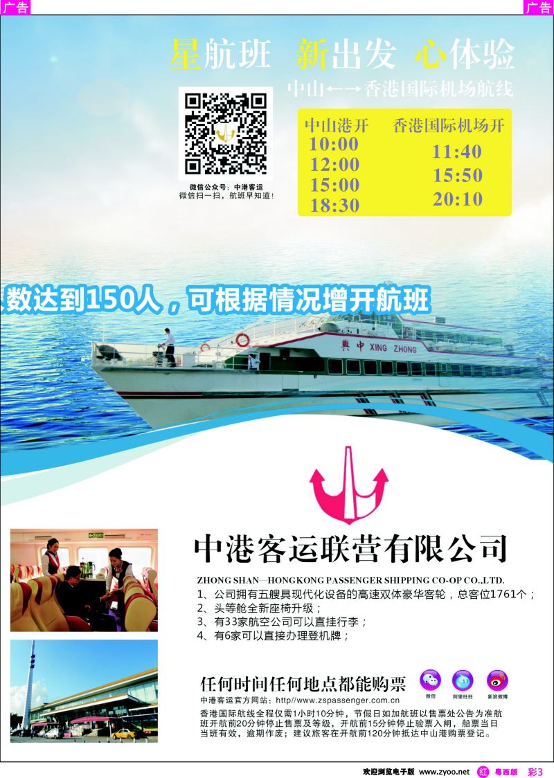 rc3 去香港找中山港——中港客运联营有限公司2