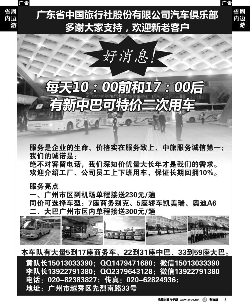 r3 省中旅车队-广州