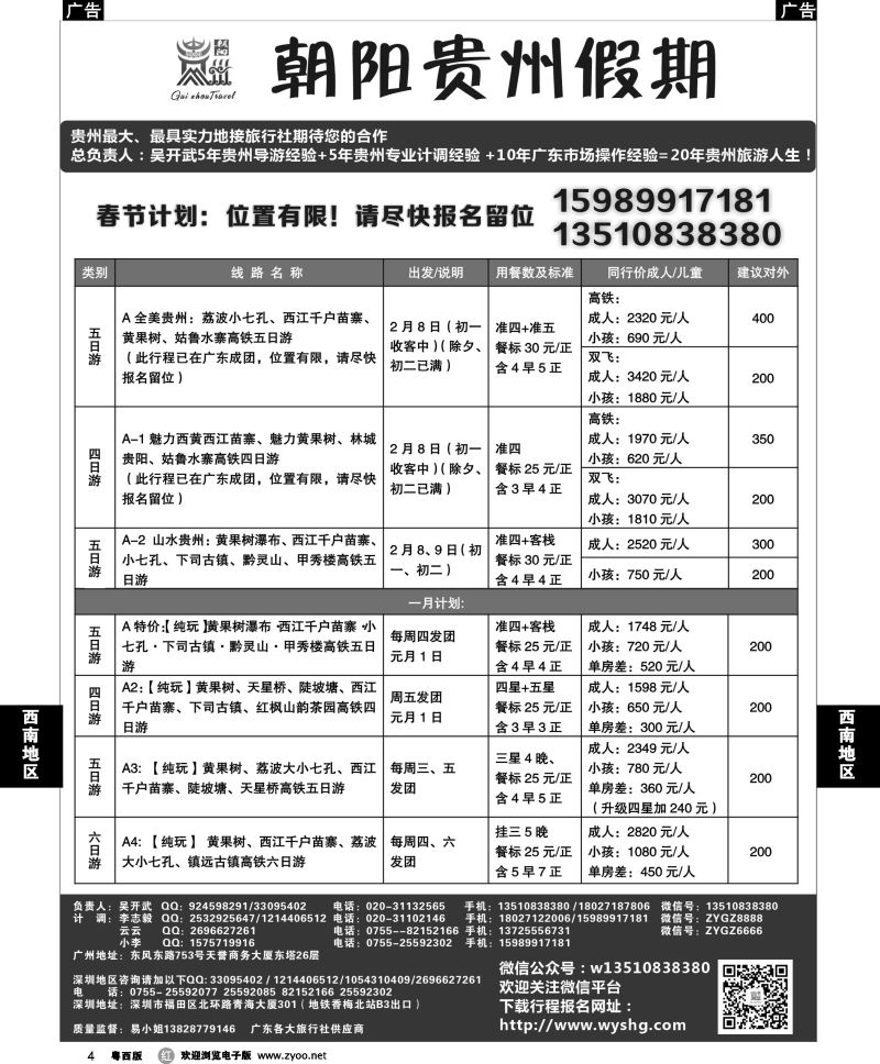 r4 朝阳贵州-最便宜春节高铁双飞计划 吴开武