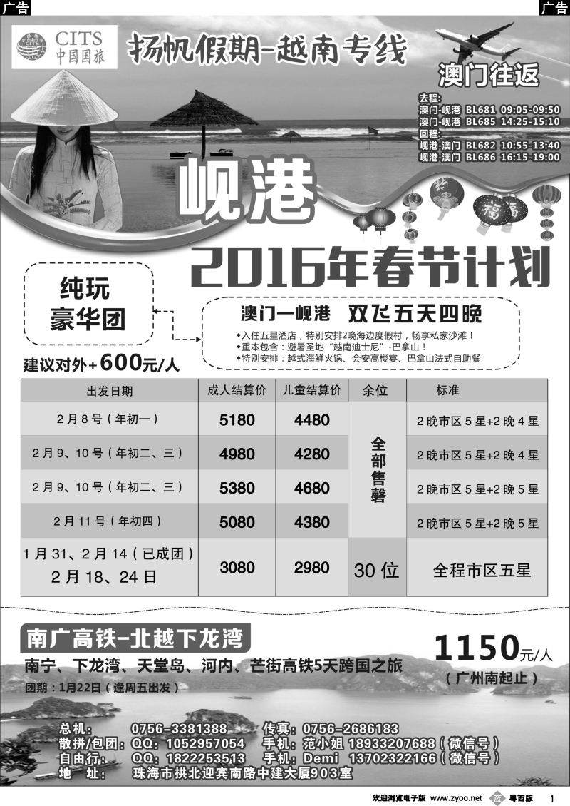 b1 扬帆假期-越南岘港、下龙湾 春节计划