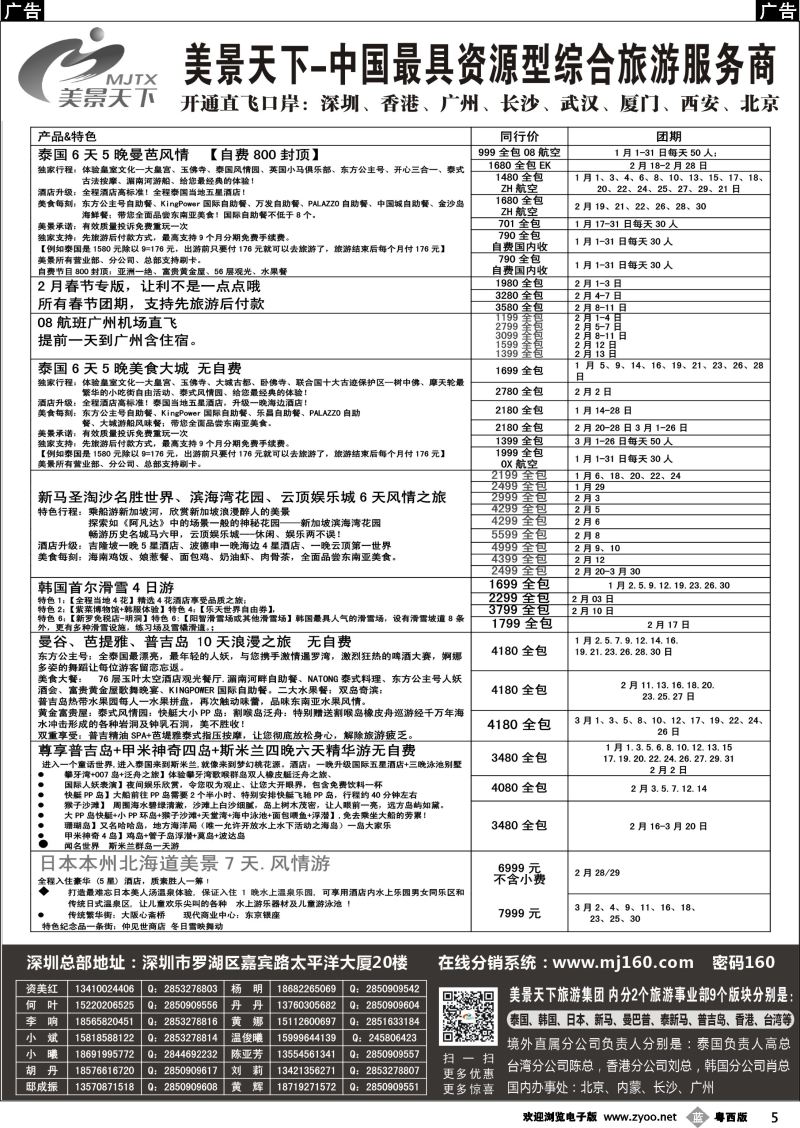 b5 美景天下-华南区实力（综合线路）