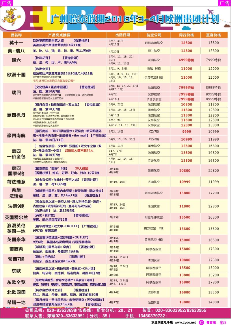 rc5 翔龙万里行