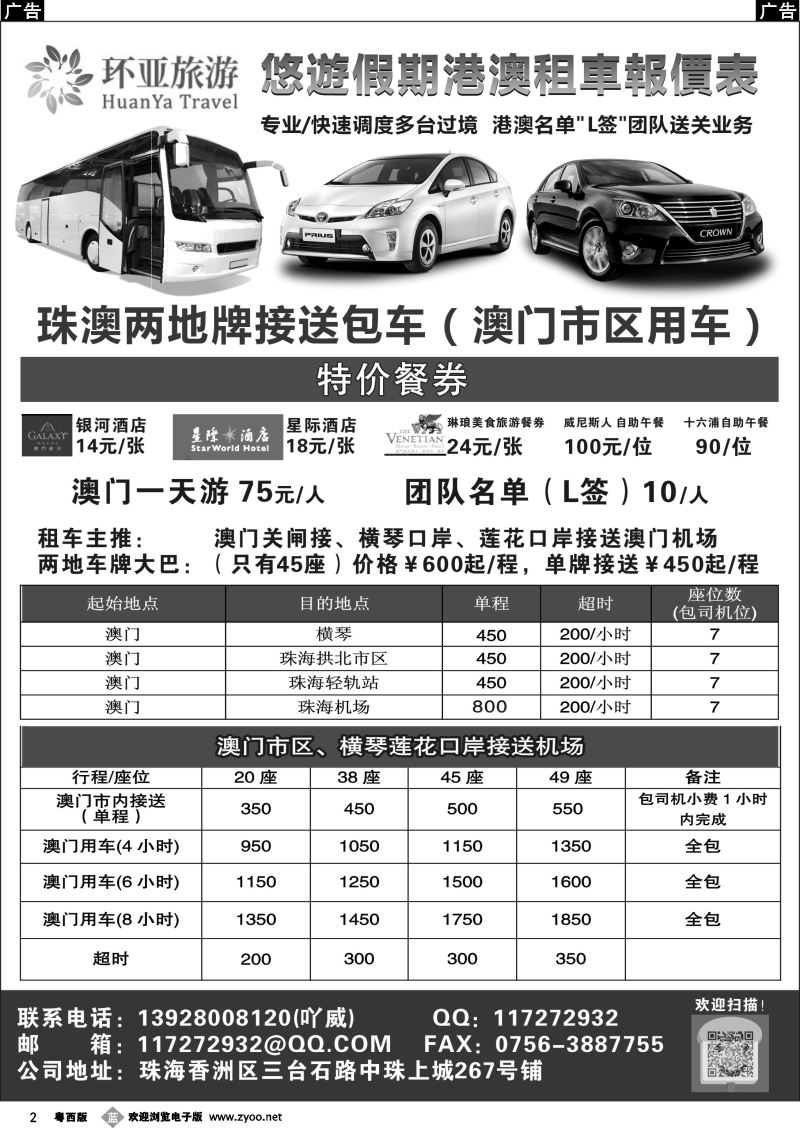 b2 悠游假期特价港澳租车报价
