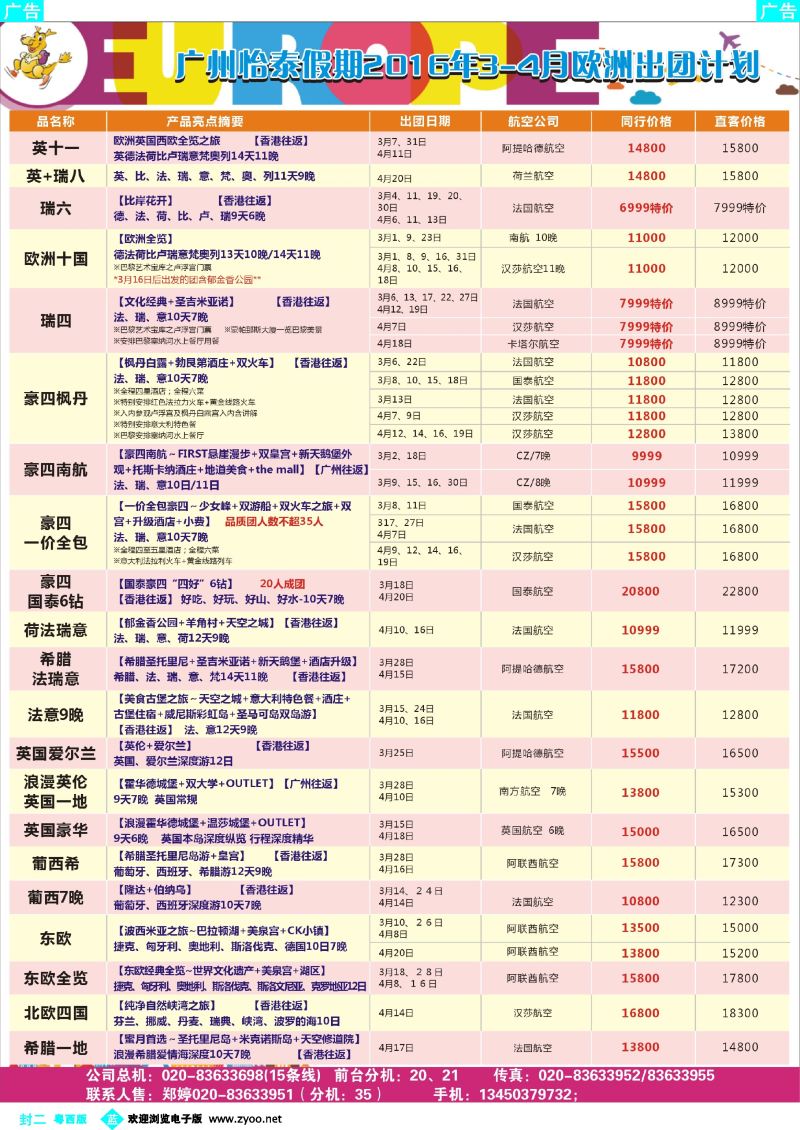 557期 蓝版封二 翔龙万里行 