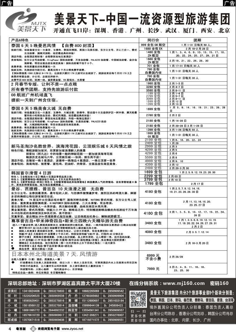 b4 美景天下-华南区实力（综合线路）
