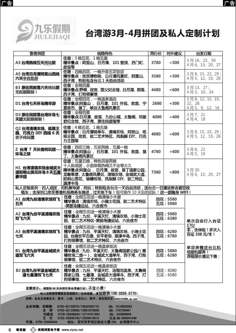 b6 九乐假期-台湾专线
