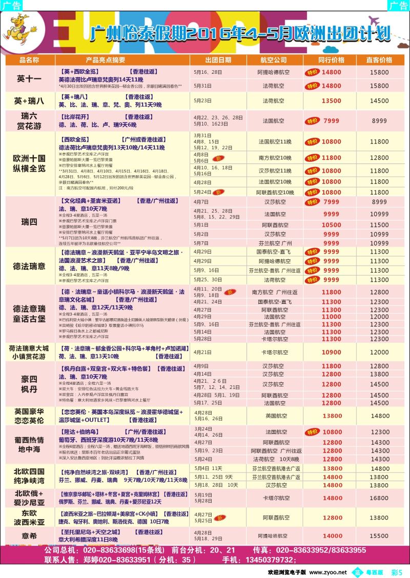 bc5 翔龙万里行 