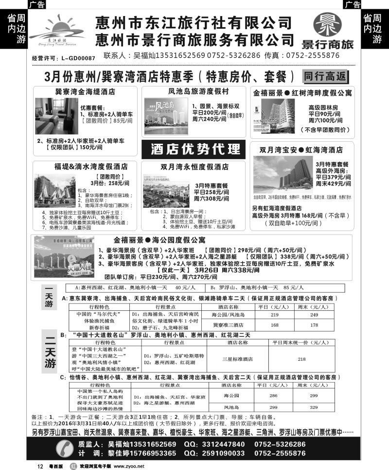 r12 惠州市东江旅行社-专业惠州地接