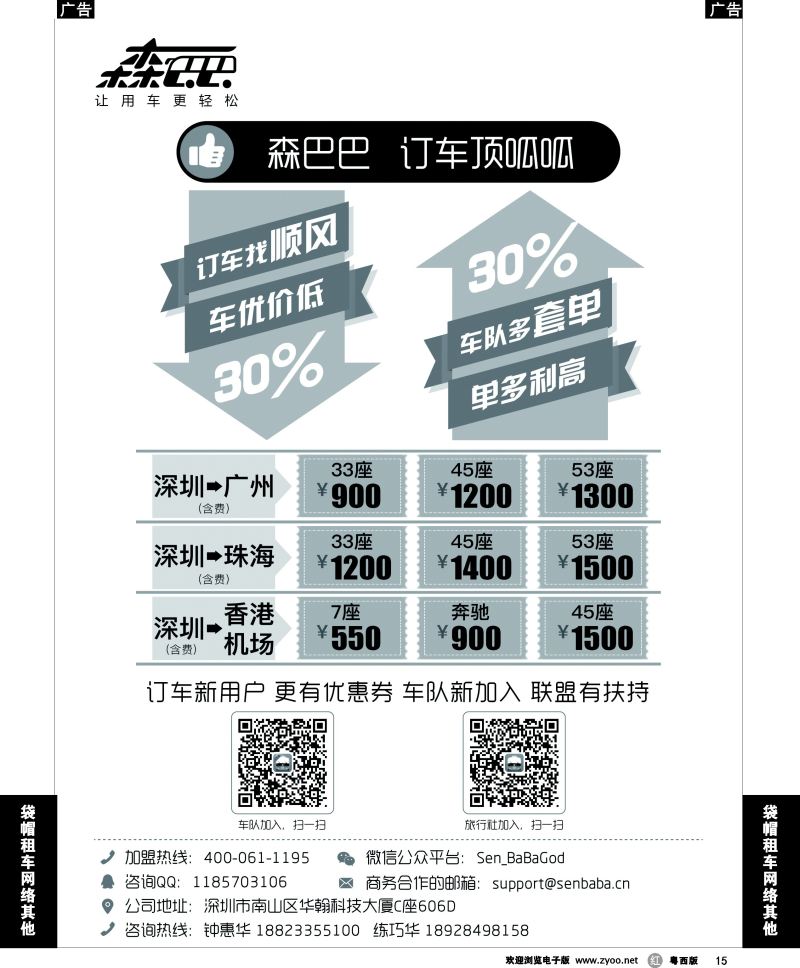r15 森巴巴 订车顶呱呱
