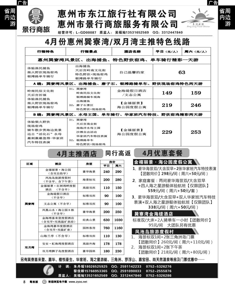 r8 惠州市东江旅行社-专业惠州地接