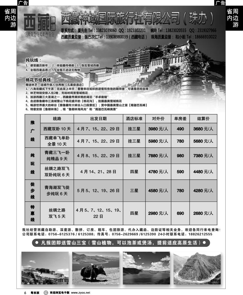 r6 西藏专线-西藏神域｛10561｝