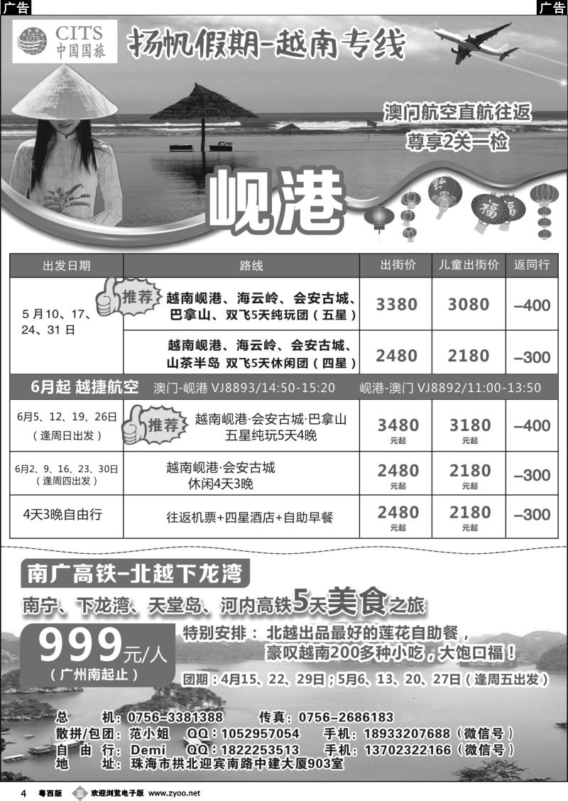 b4 扬帆假期--越南岘港（澳门往返）、下龙湾4-6月计划