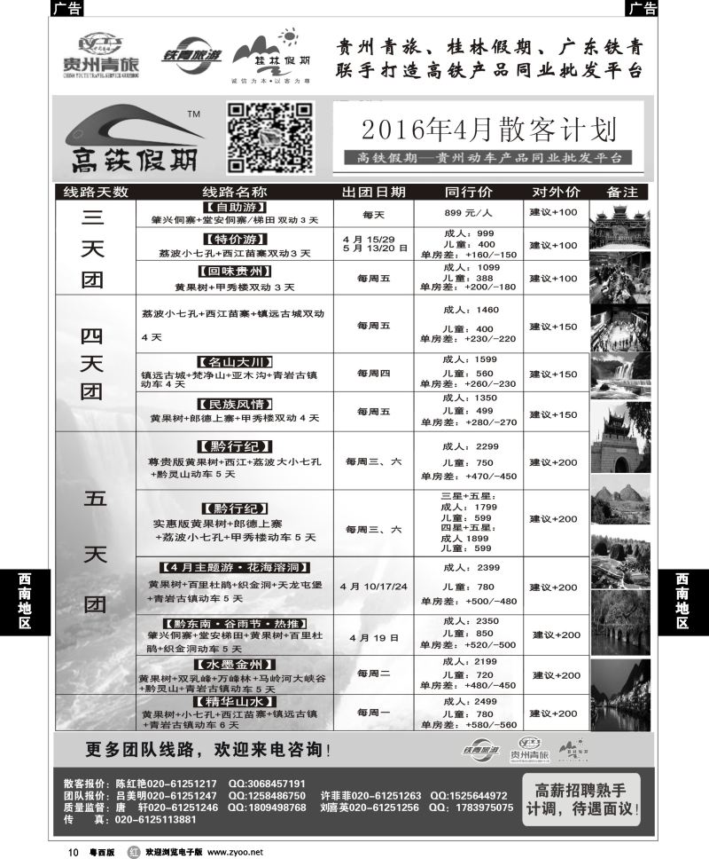 r10 贵州青旅&广东铁青联手打造贵州旅游批发平台