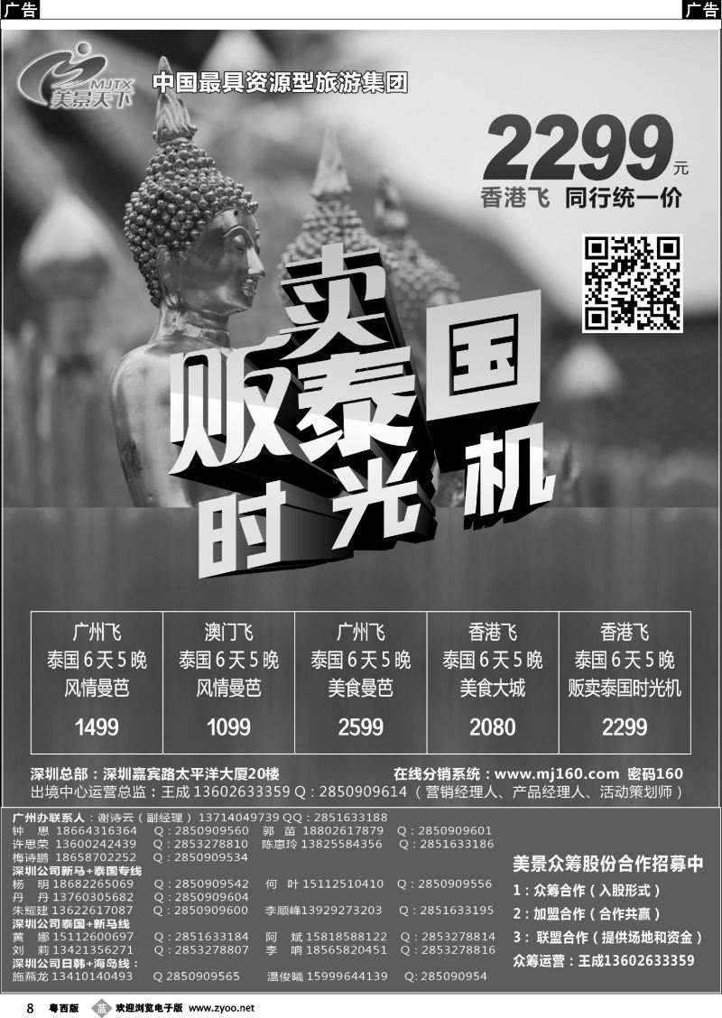 b8 美景天下-华南实力地接（泰国线）