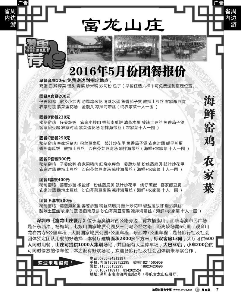 r7 杨梅坑专线团餐南澳富龙山庄