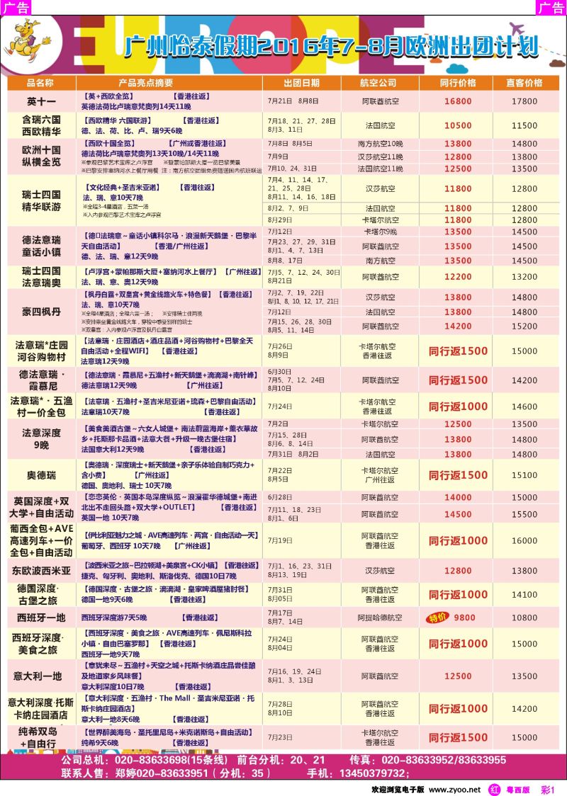 rc1 翔龙万里行
